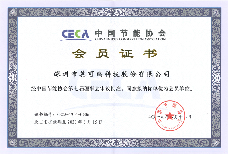 中国节能协会证书